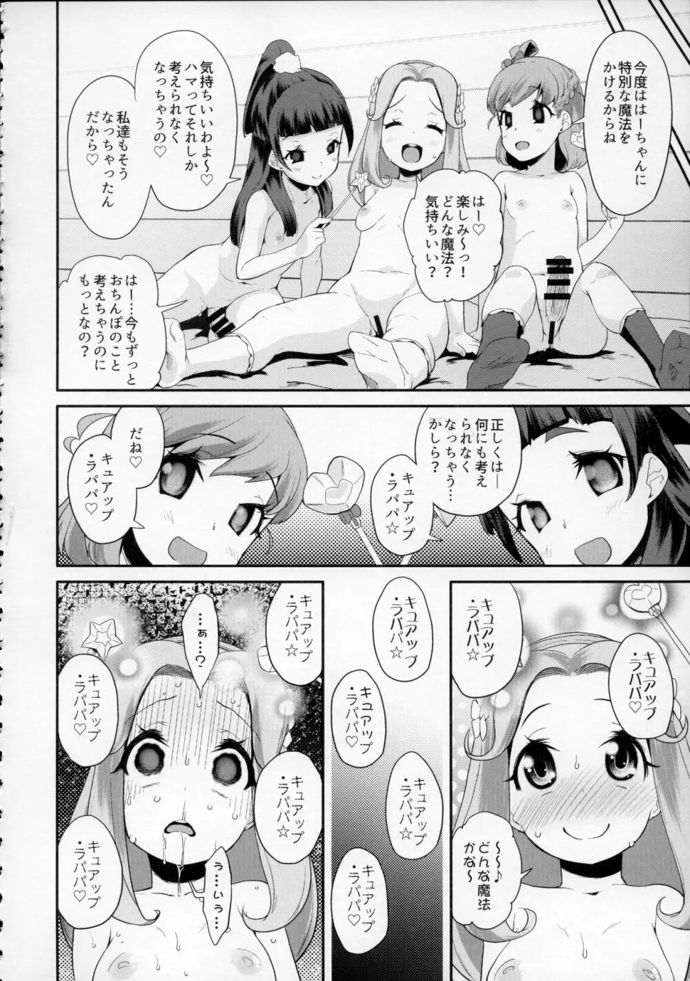 キュアップ・ラパパ! はーちゃんの脳ミソ壊れちゃえ! - page17