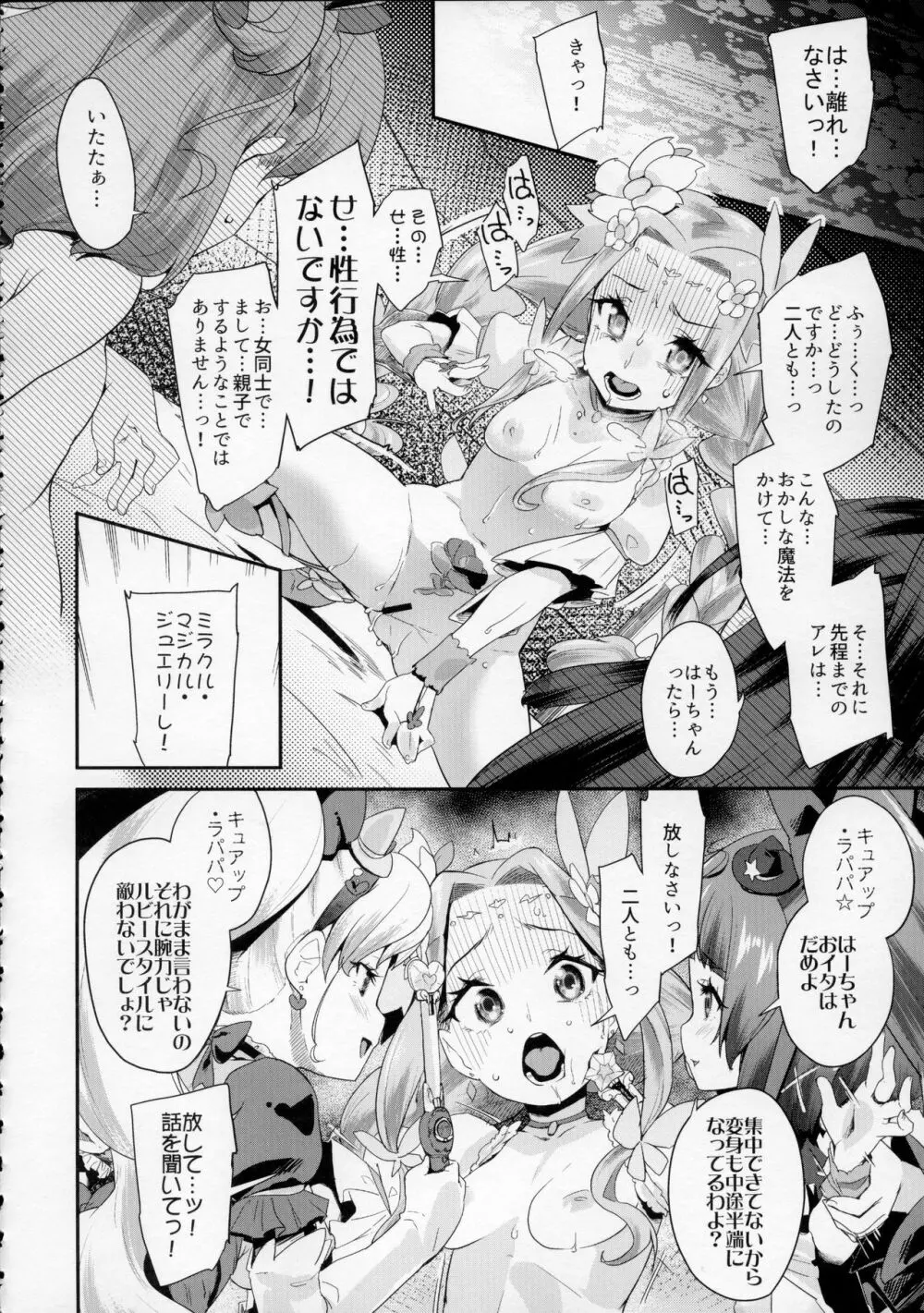 キュアップ・ラパパ! はーちゃんの脳ミソ壊れちゃえ! - page19