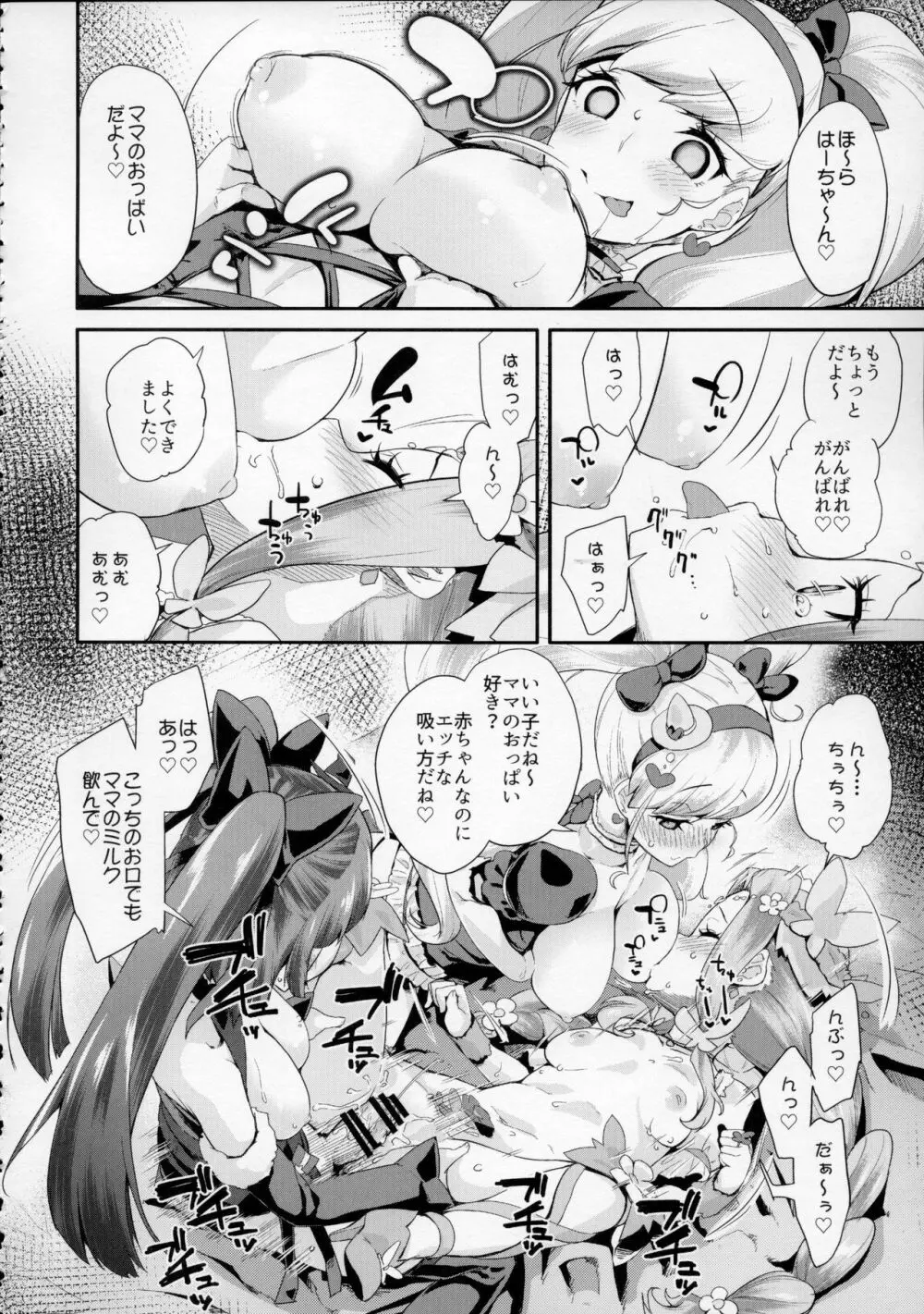 キュアップ・ラパパ! はーちゃんの脳ミソ壊れちゃえ! - page21