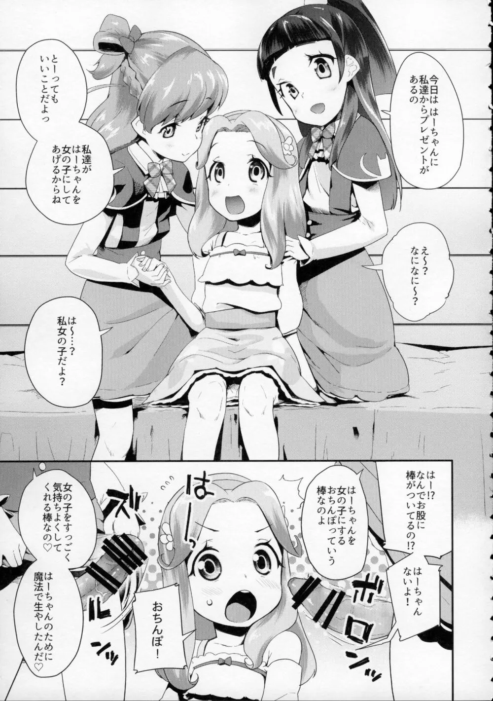 キュアップ・ラパパ! はーちゃんの脳ミソ壊れちゃえ! - page4