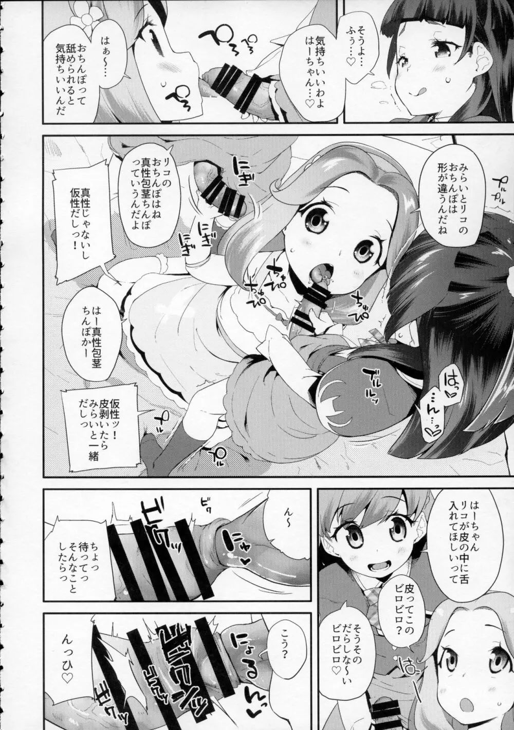 キュアップ・ラパパ! はーちゃんの脳ミソ壊れちゃえ! - page5