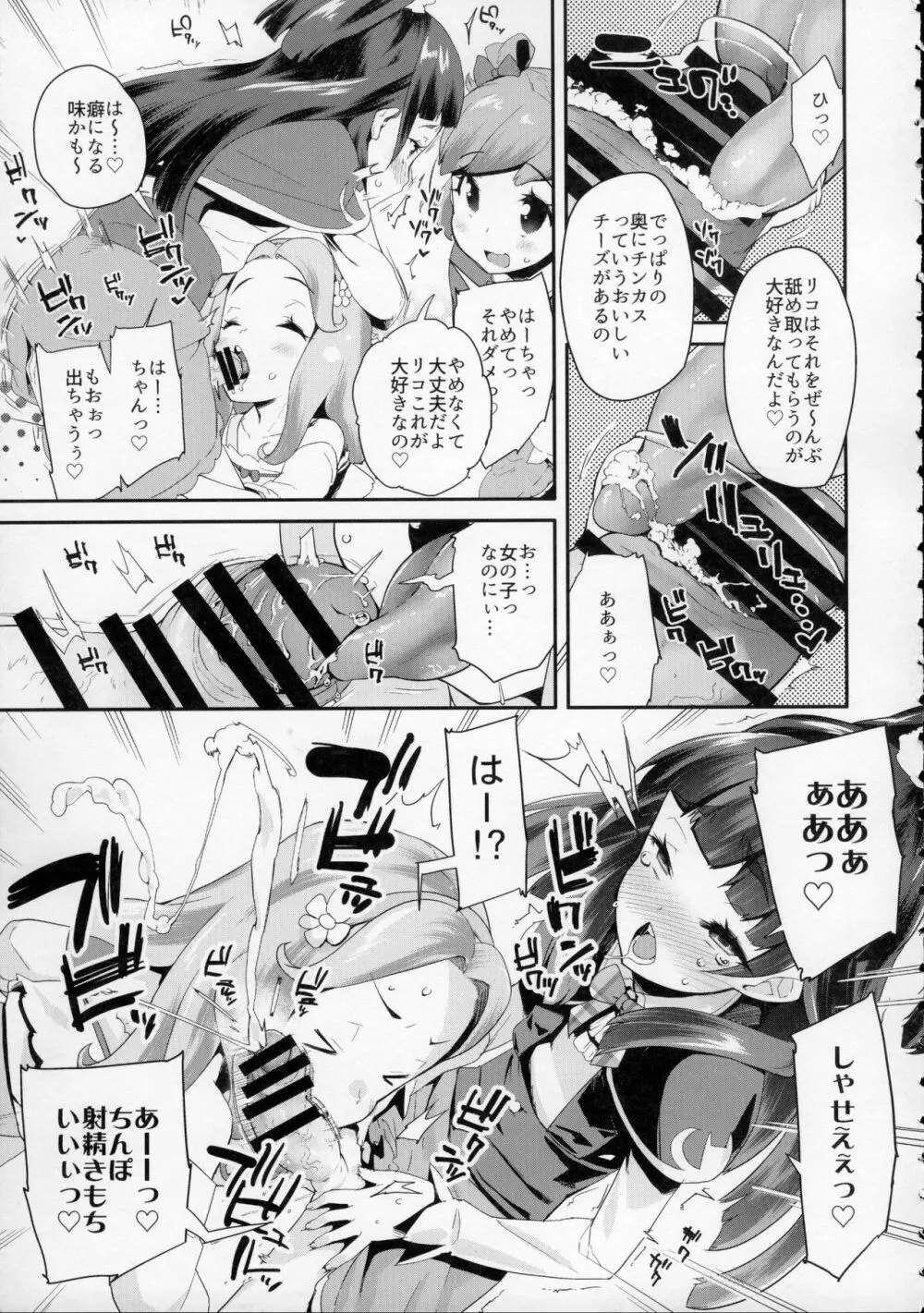 キュアップ・ラパパ! はーちゃんの脳ミソ壊れちゃえ! - page6