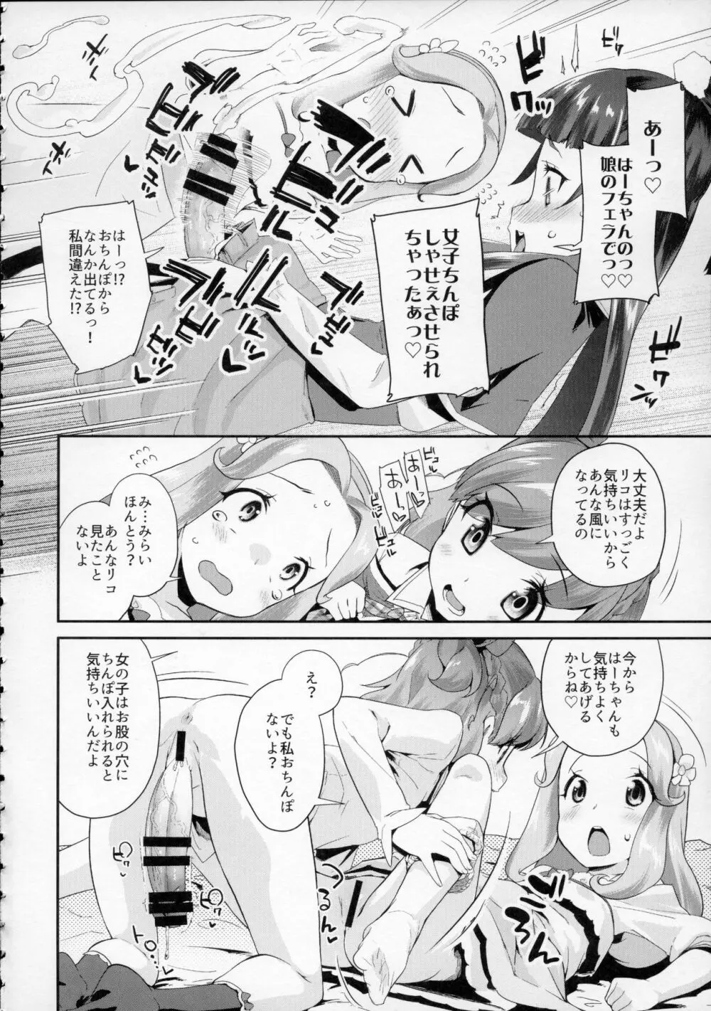 キュアップ・ラパパ! はーちゃんの脳ミソ壊れちゃえ! - page7