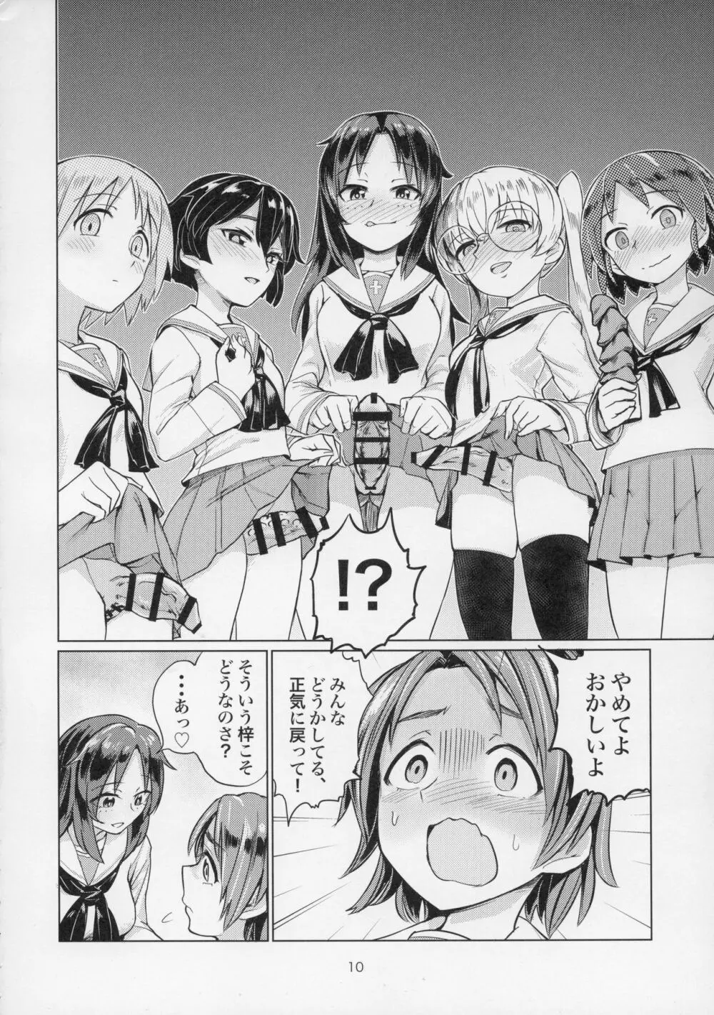 澤姦 ふたなりうさぎさんの澤梓快楽調教本 - page10