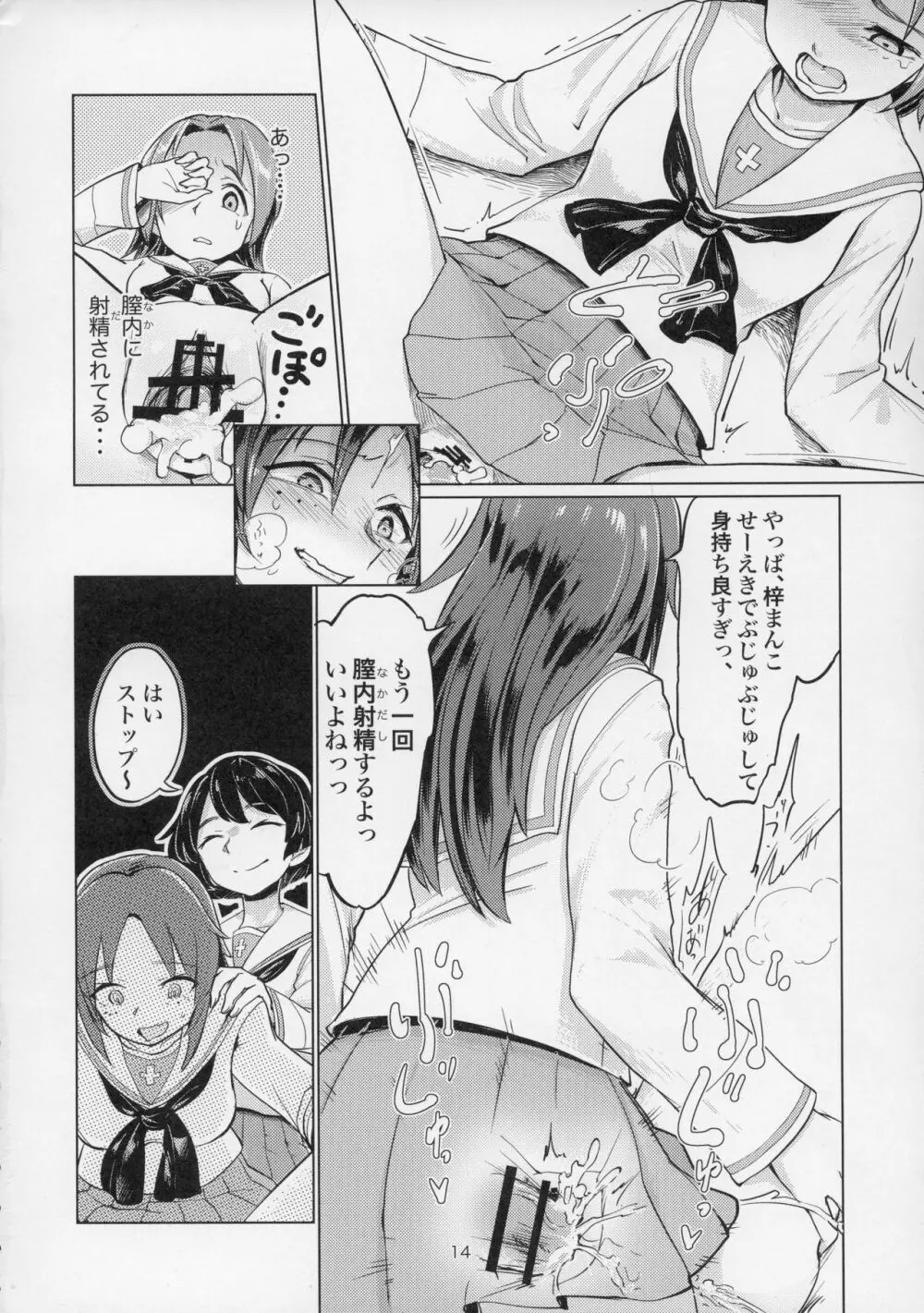 澤姦 ふたなりうさぎさんの澤梓快楽調教本 - page14