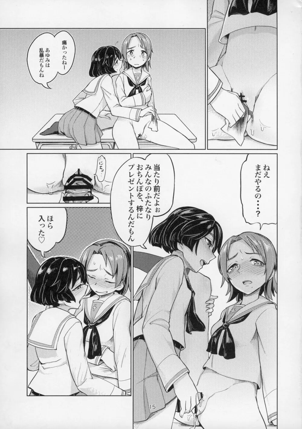 澤姦 ふたなりうさぎさんの澤梓快楽調教本 - page15