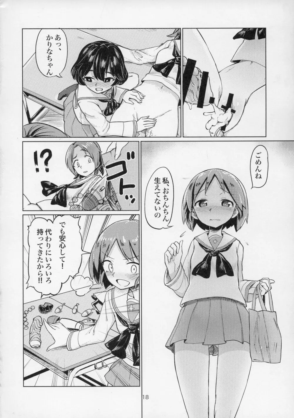 澤姦 ふたなりうさぎさんの澤梓快楽調教本 - page18