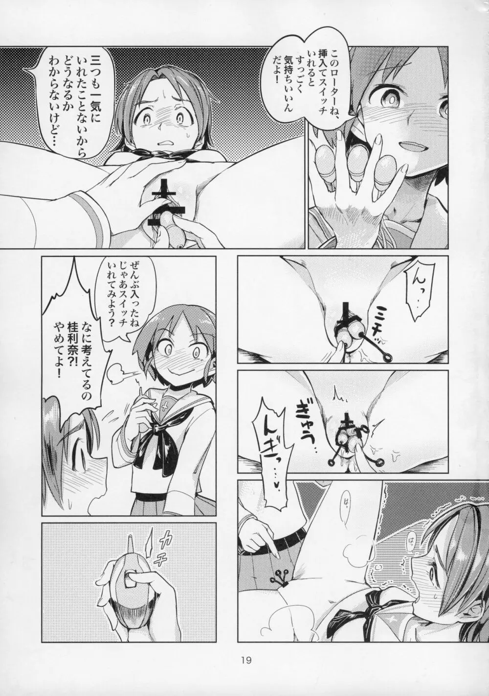 澤姦 ふたなりうさぎさんの澤梓快楽調教本 - page19