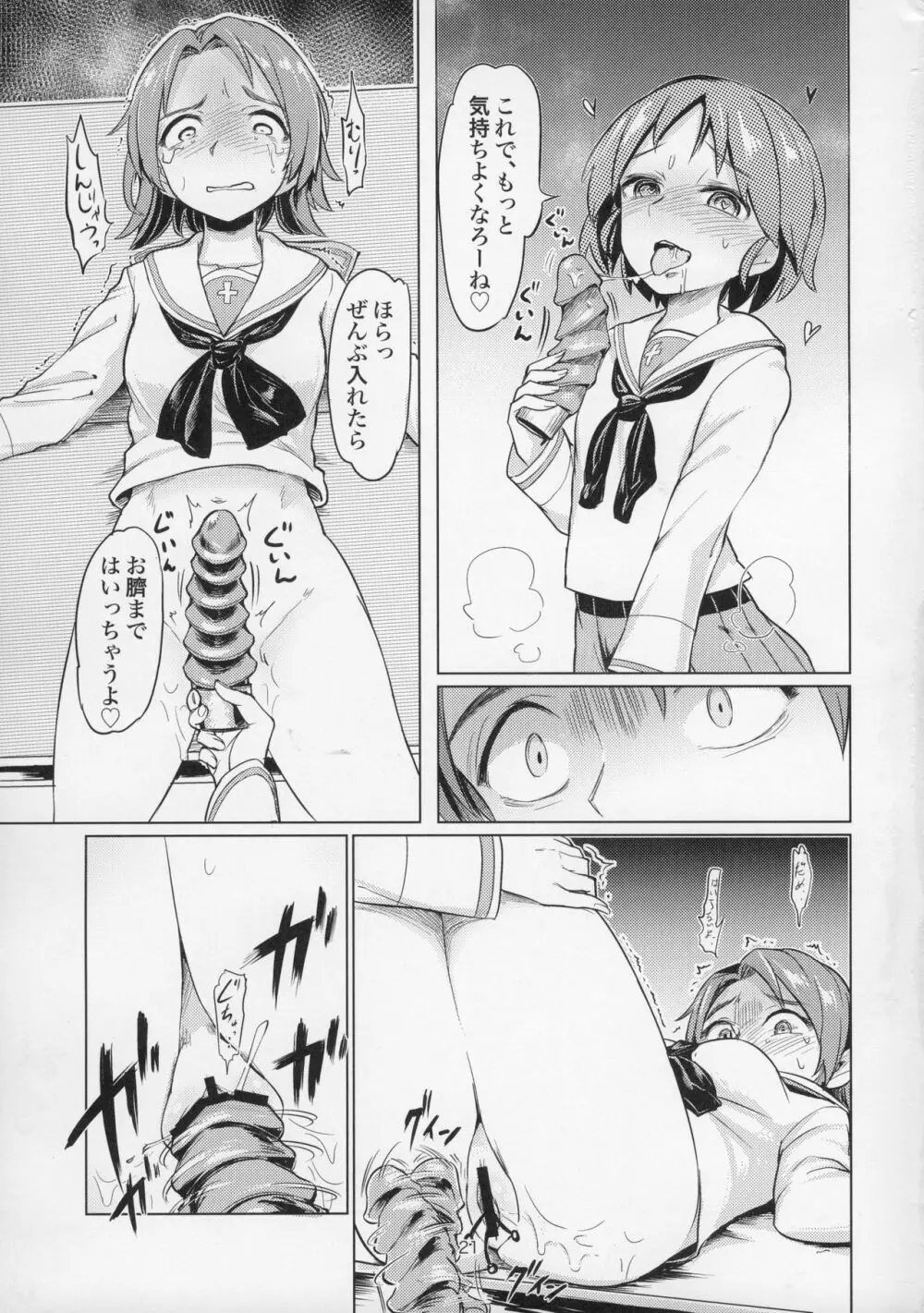 澤姦 ふたなりうさぎさんの澤梓快楽調教本 - page21