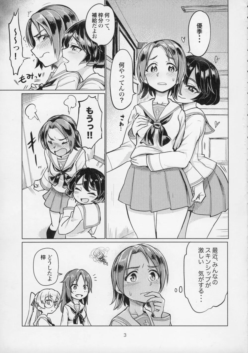 澤姦 ふたなりうさぎさんの澤梓快楽調教本 - page3