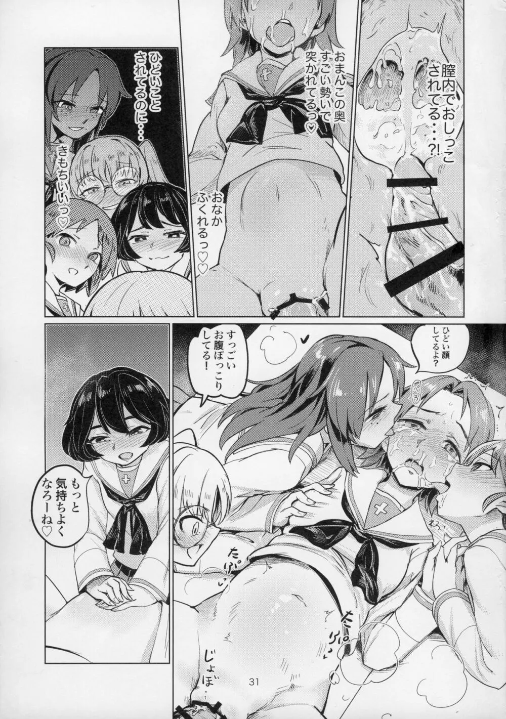 澤姦 ふたなりうさぎさんの澤梓快楽調教本 - page31