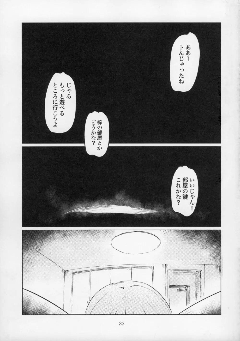 澤姦 ふたなりうさぎさんの澤梓快楽調教本 - page33