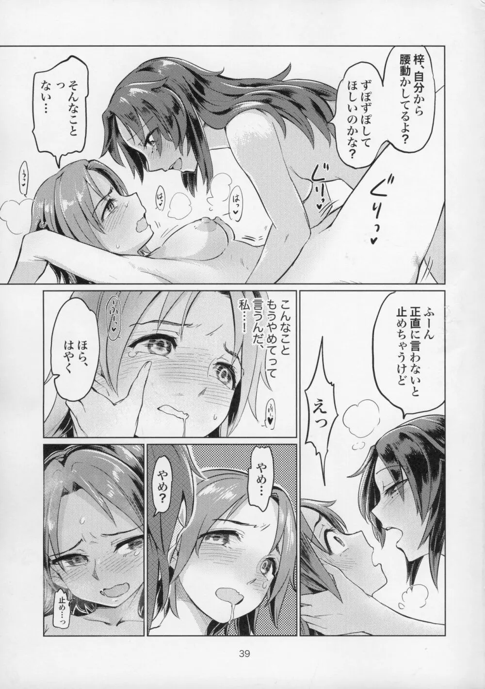 澤姦 ふたなりうさぎさんの澤梓快楽調教本 - page39