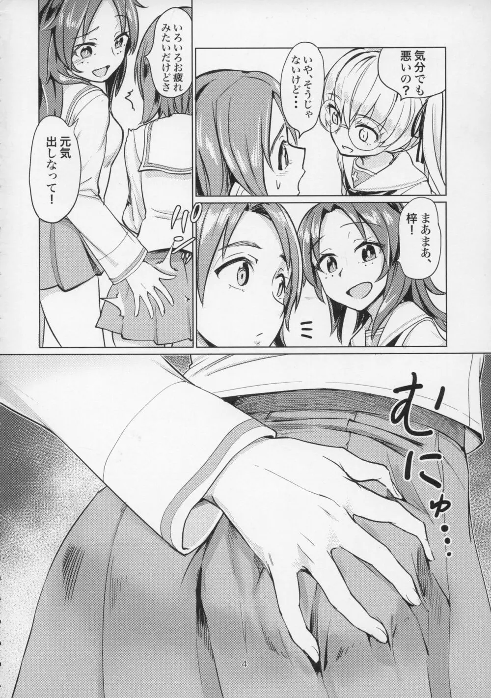 澤姦 ふたなりうさぎさんの澤梓快楽調教本 - page4