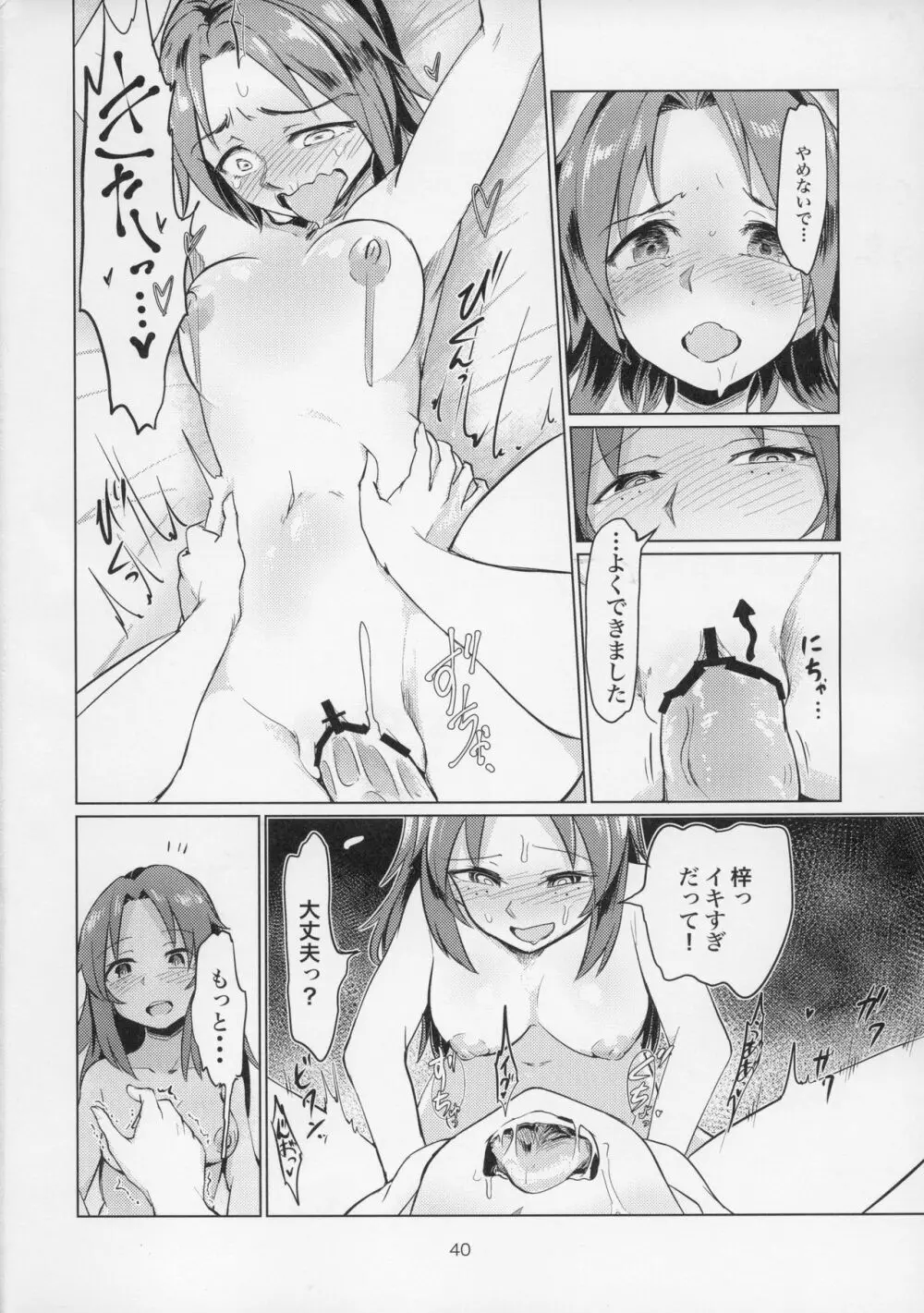 澤姦 ふたなりうさぎさんの澤梓快楽調教本 - page40