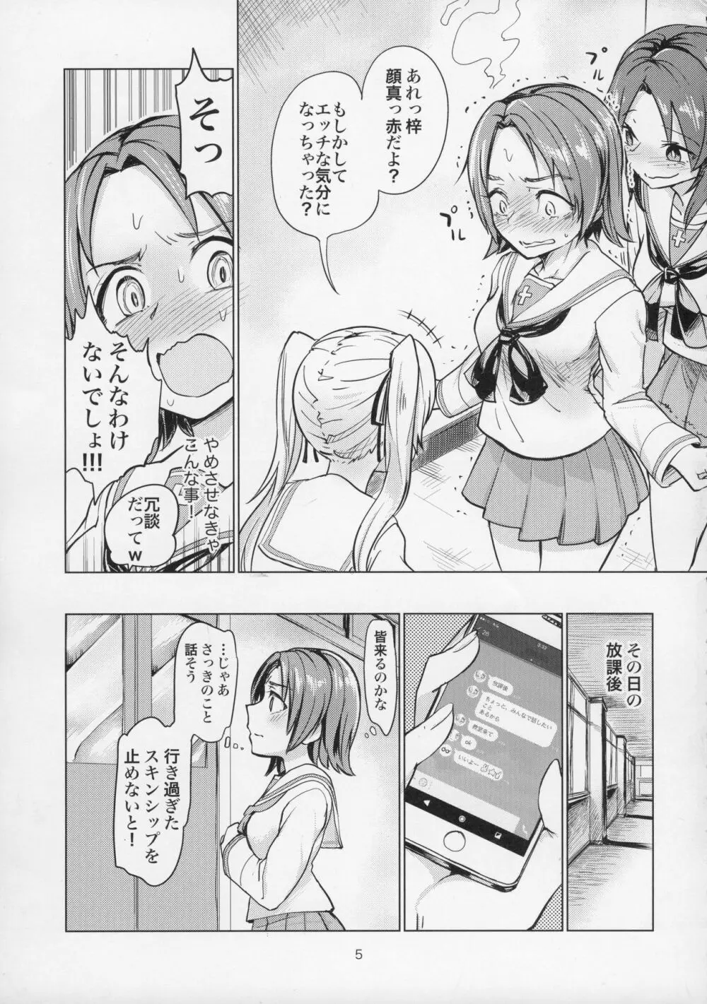 澤姦 ふたなりうさぎさんの澤梓快楽調教本 - page5