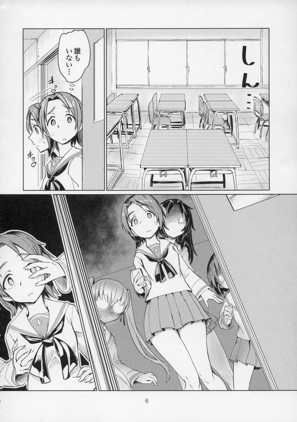 澤姦 ふたなりうさぎさんの澤梓快楽調教本 - page6