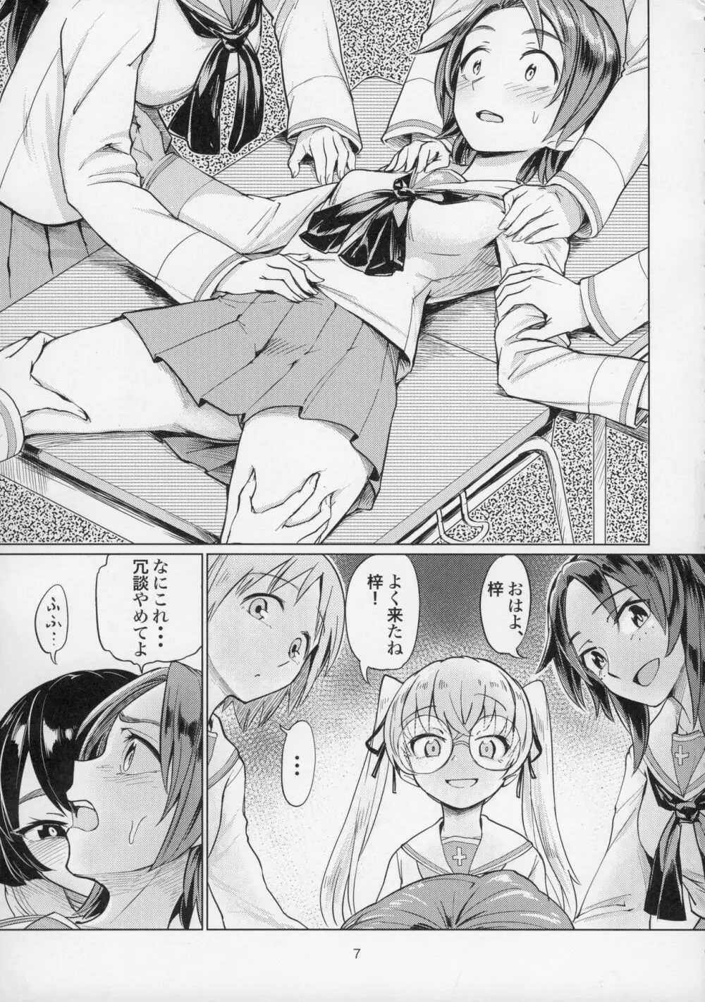 澤姦 ふたなりうさぎさんの澤梓快楽調教本 - page7