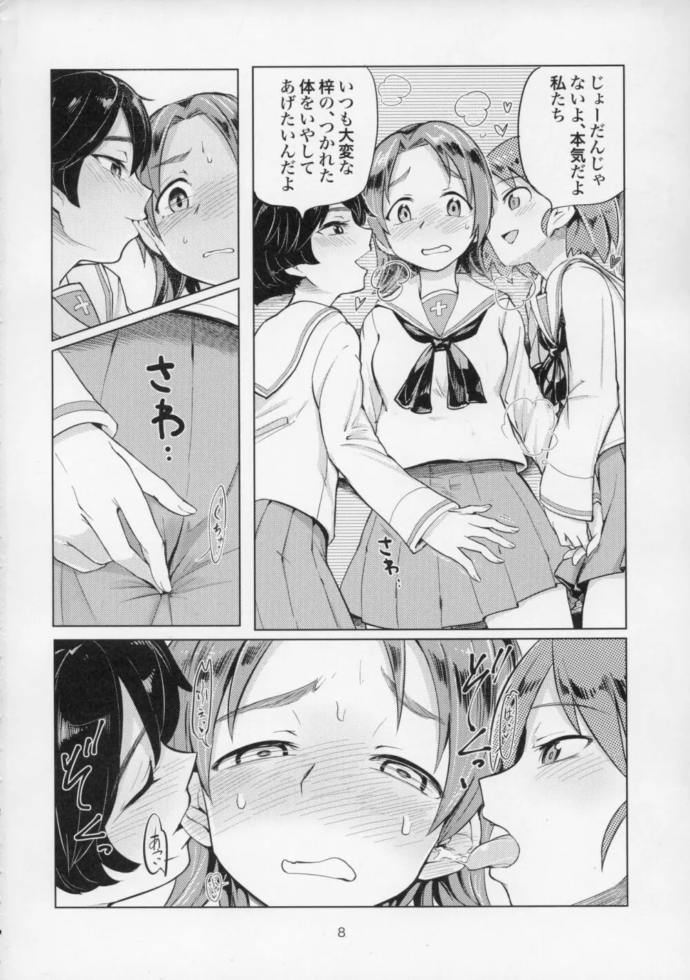 澤姦 ふたなりうさぎさんの澤梓快楽調教本 - page8