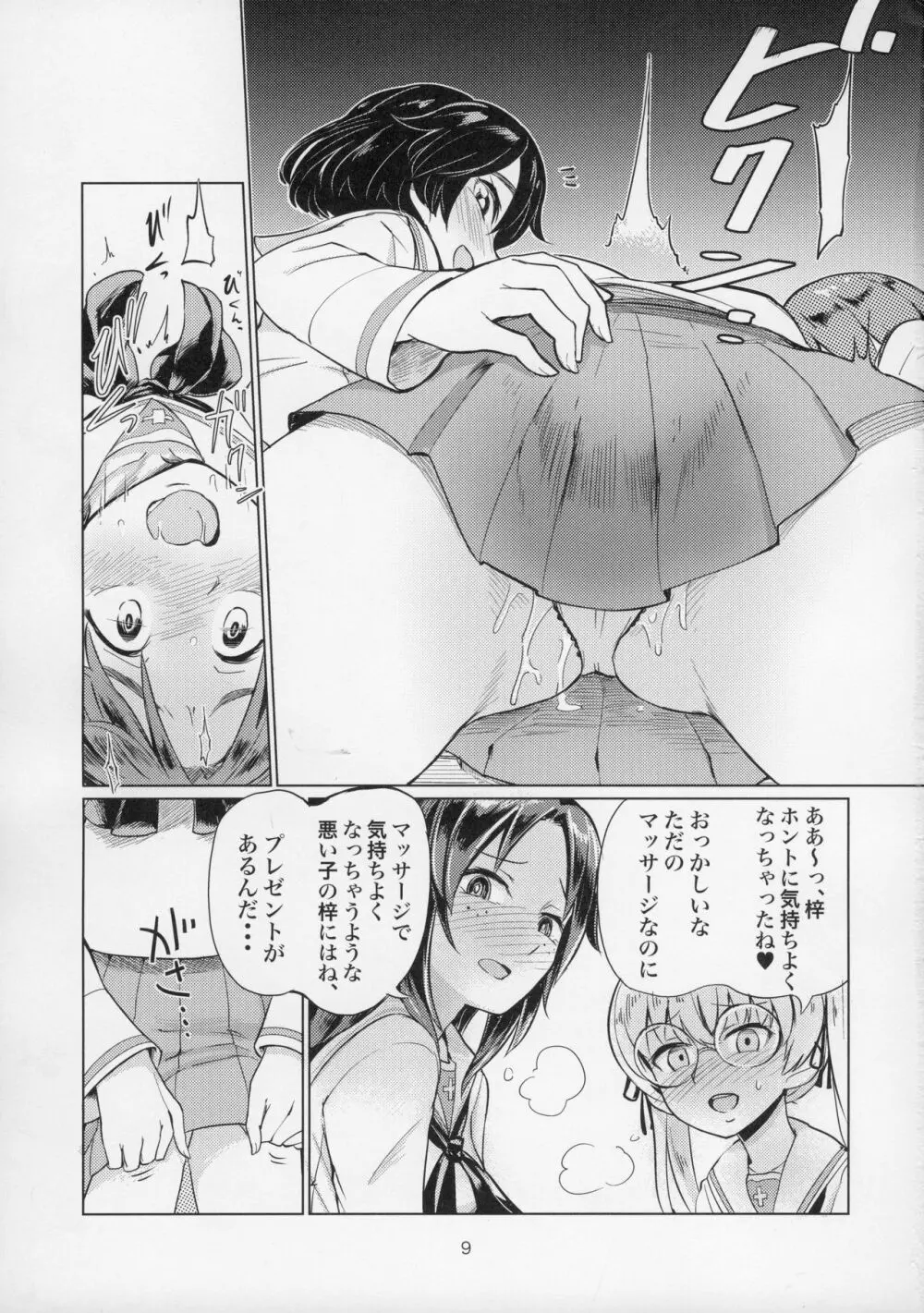 澤姦 ふたなりうさぎさんの澤梓快楽調教本 - page9