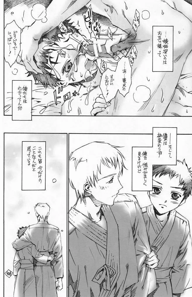 少年色図鑑 7 ～小愛人 2～ - page13