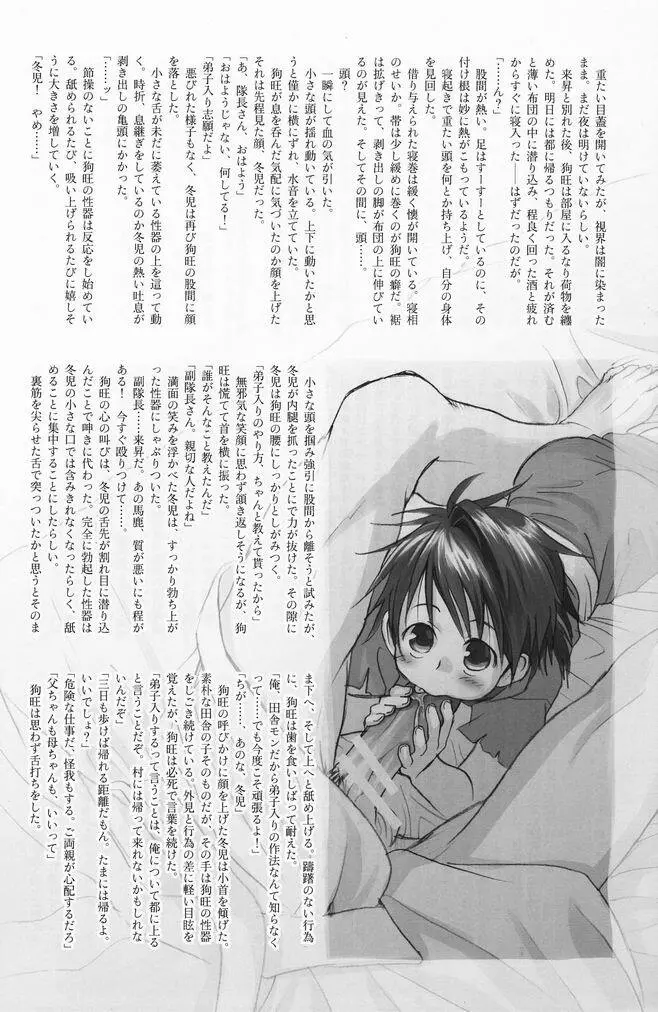 少年色図鑑 7 ～小愛人 2～ - page17