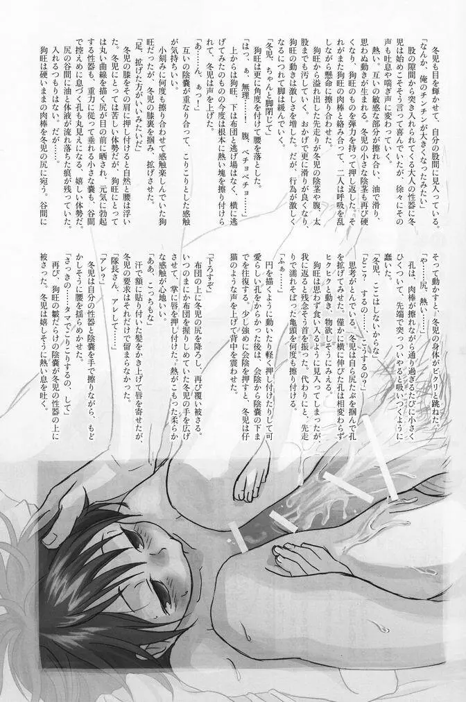 少年色図鑑 7 ～小愛人 2～ - page20