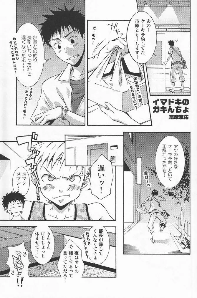 少年色図鑑 7 ～小愛人 2～ - page22