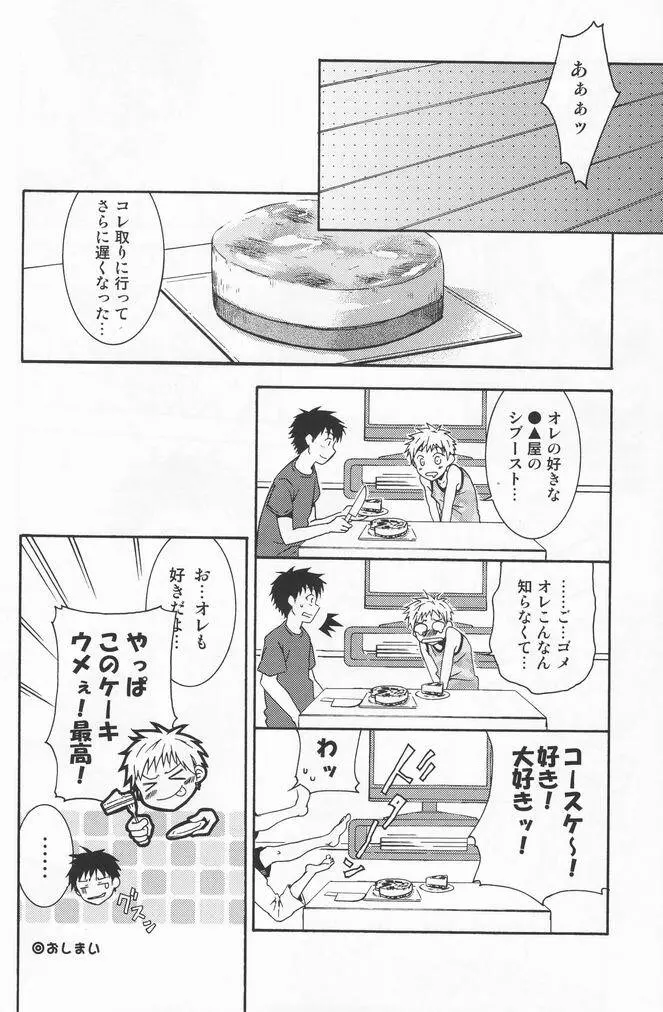 少年色図鑑 7 ～小愛人 2～ - page25