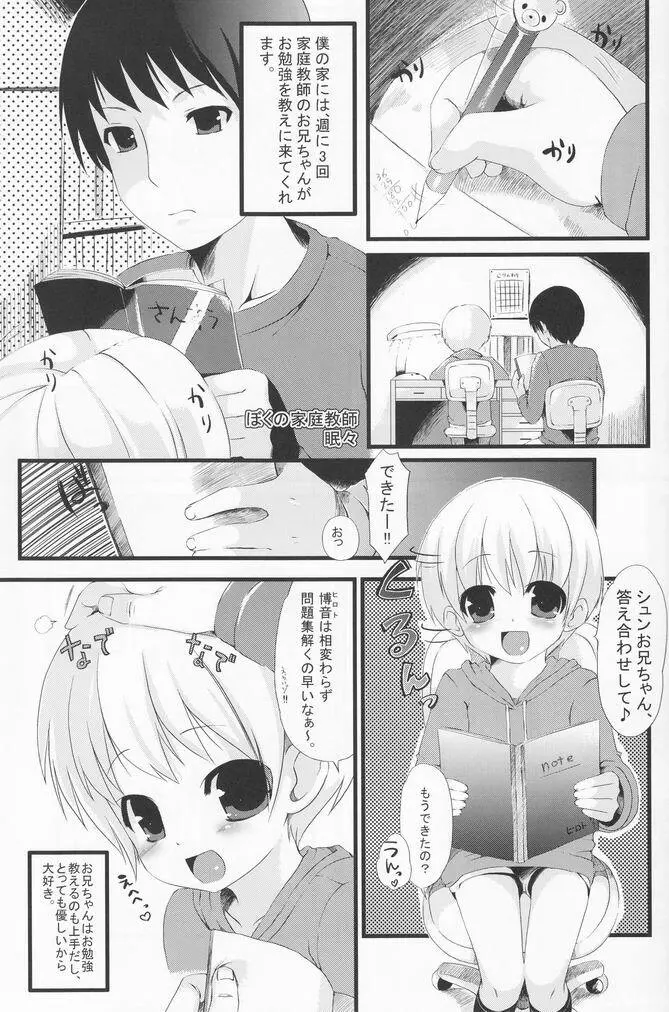 少年色図鑑 7 ～小愛人 2～ - page30