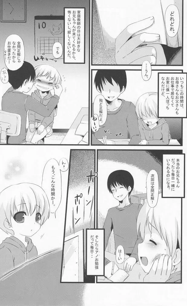 少年色図鑑 7 ～小愛人 2～ - page31