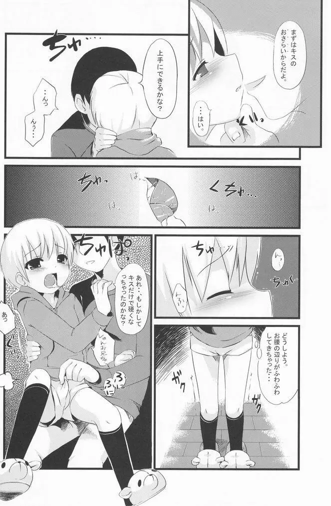 少年色図鑑 7 ～小愛人 2～ - page33