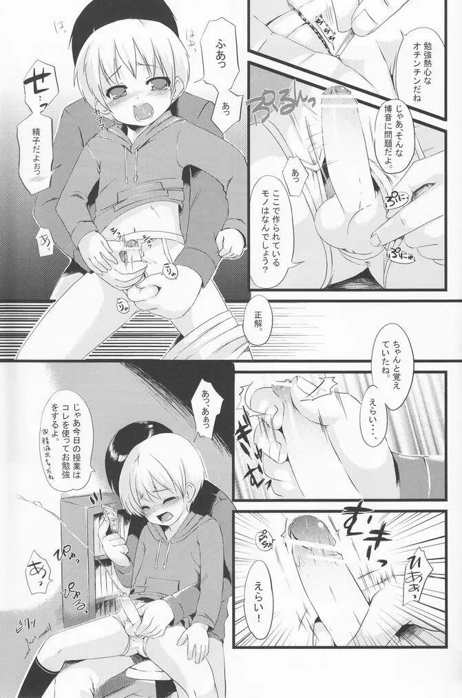 少年色図鑑 7 ～小愛人 2～ - page34