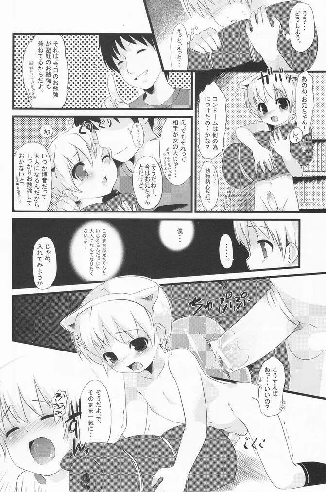 少年色図鑑 7 ～小愛人 2～ - page37