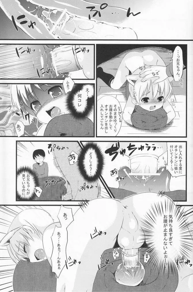 少年色図鑑 7 ～小愛人 2～ - page38