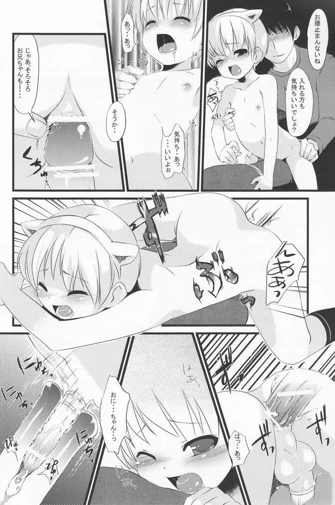 少年色図鑑 7 ～小愛人 2～ - page39