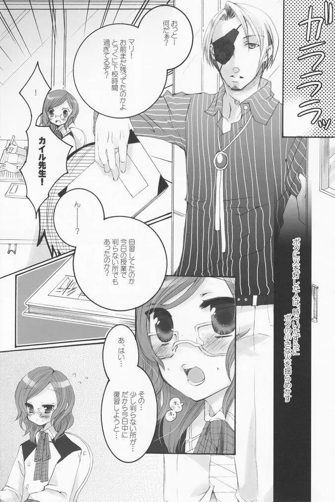 少年色図鑑 7 ～小愛人 2～ - page43