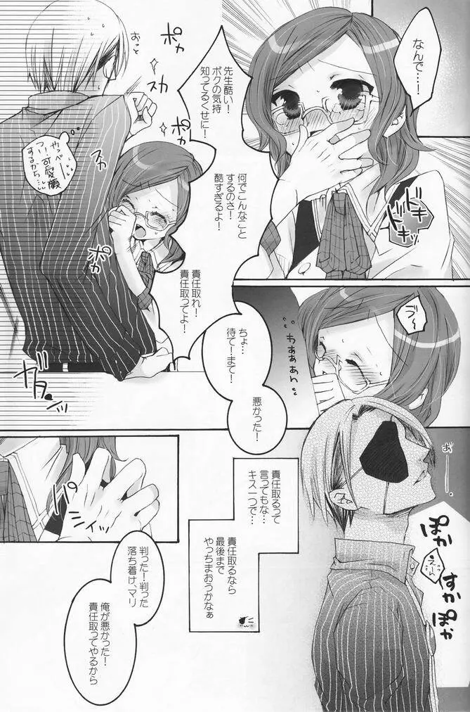 少年色図鑑 7 ～小愛人 2～ - page48