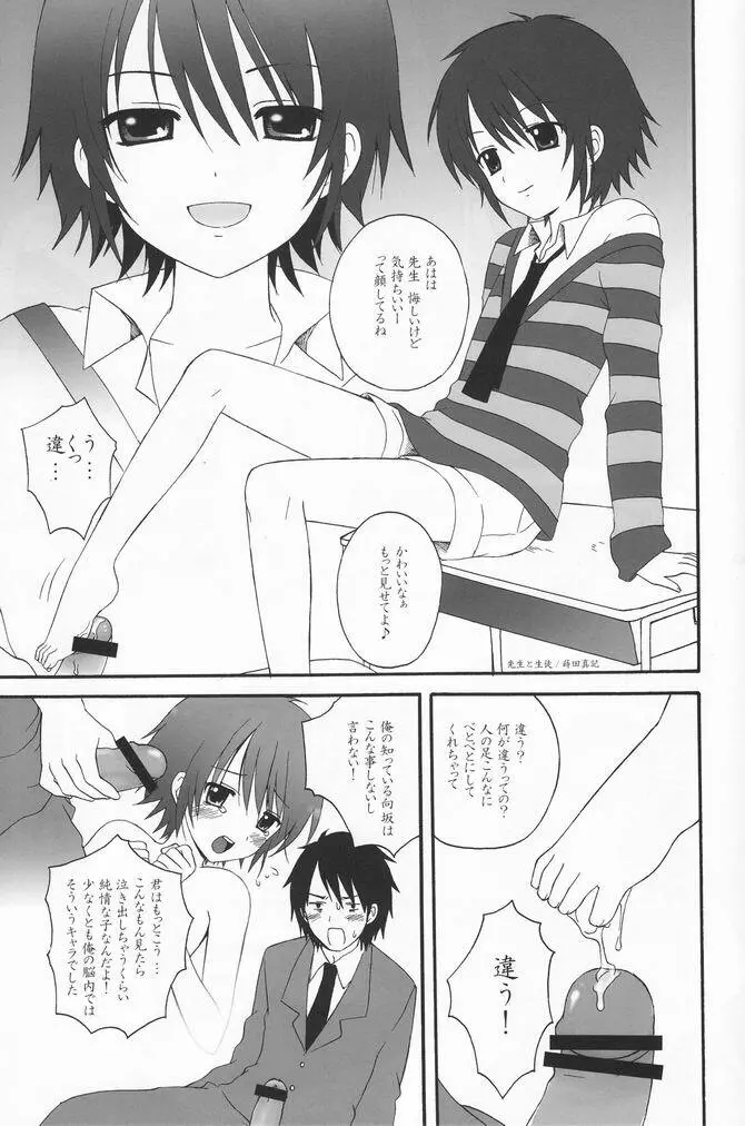 少年色図鑑 7 ～小愛人 2～ - page58