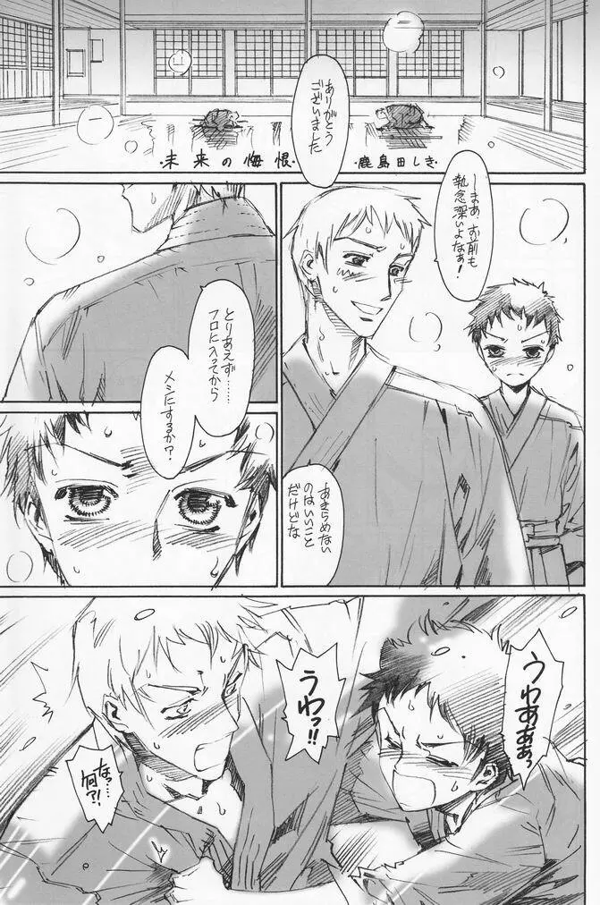 少年色図鑑 7 ～小愛人 2～ - page6