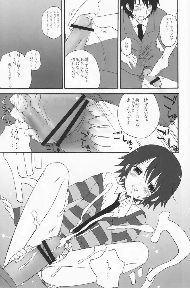 少年色図鑑 7 ～小愛人 2～ - page60