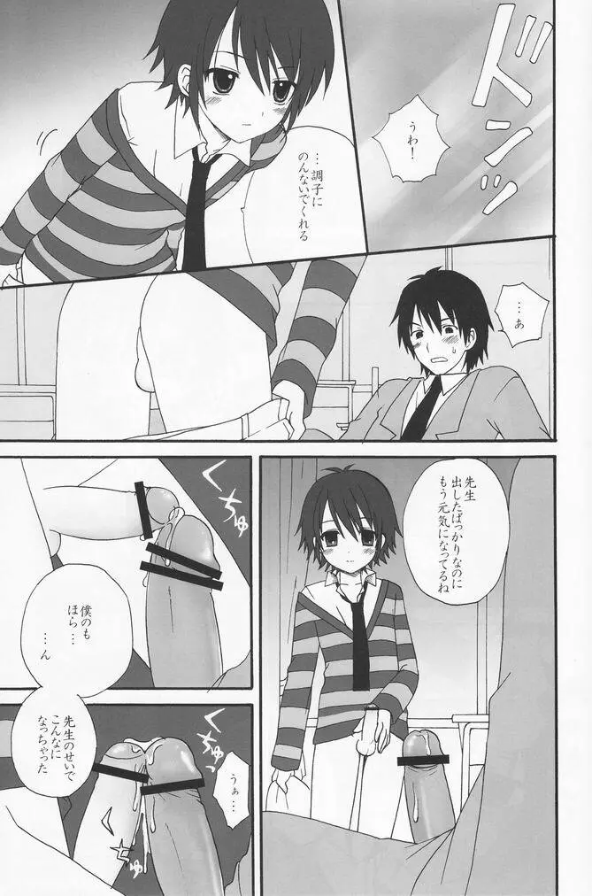 少年色図鑑 7 ～小愛人 2～ - page62