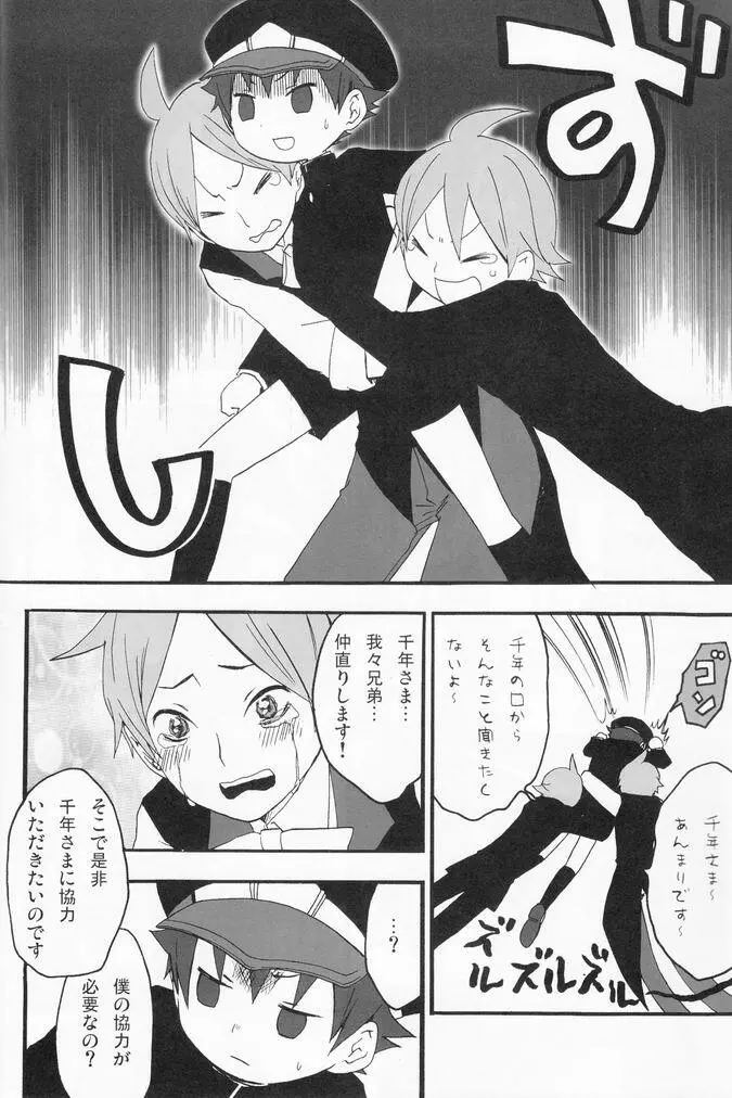 少年色図鑑 7 ～小愛人 2～ - page69