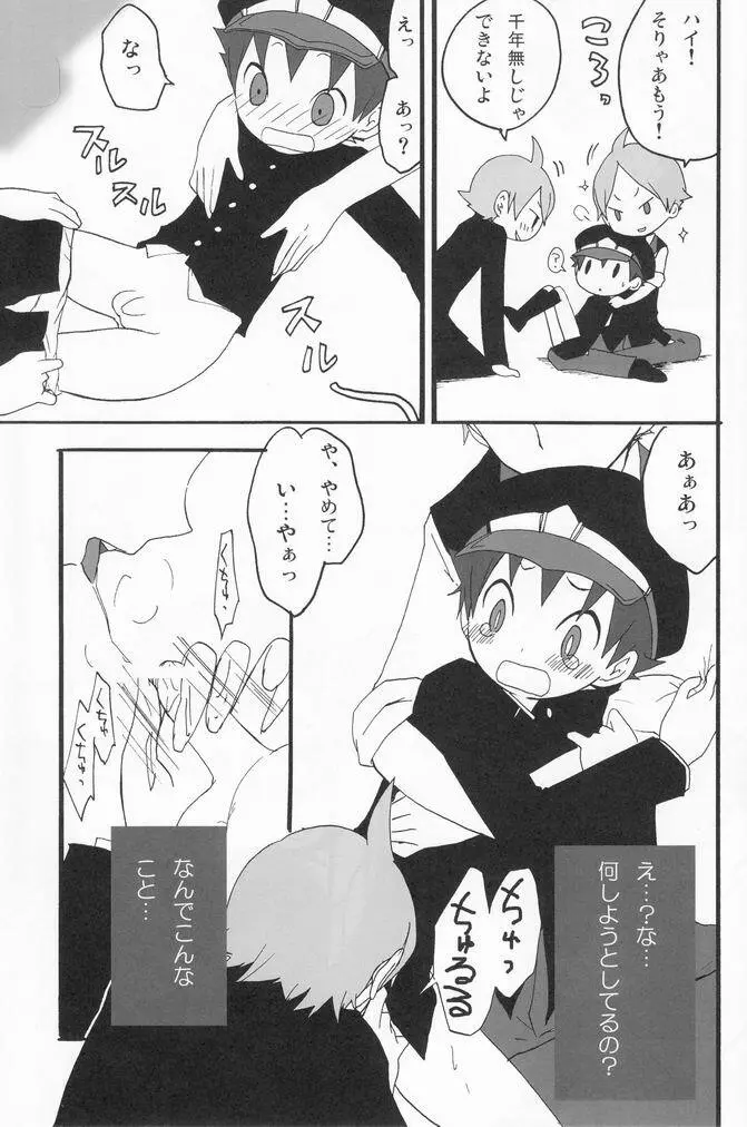 少年色図鑑 7 ～小愛人 2～ - page70