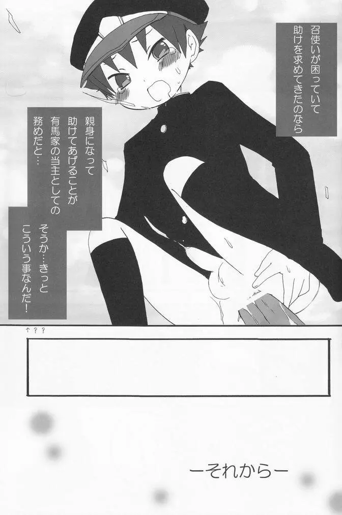 少年色図鑑 7 ～小愛人 2～ - page74