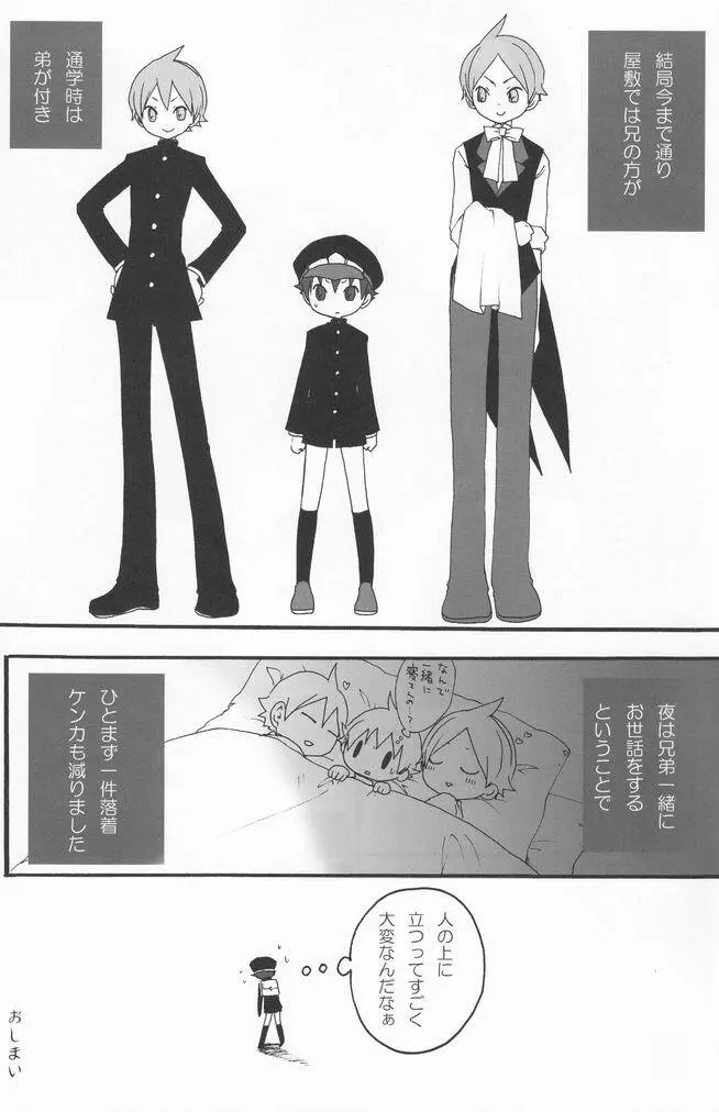 少年色図鑑 7 ～小愛人 2～ - page75