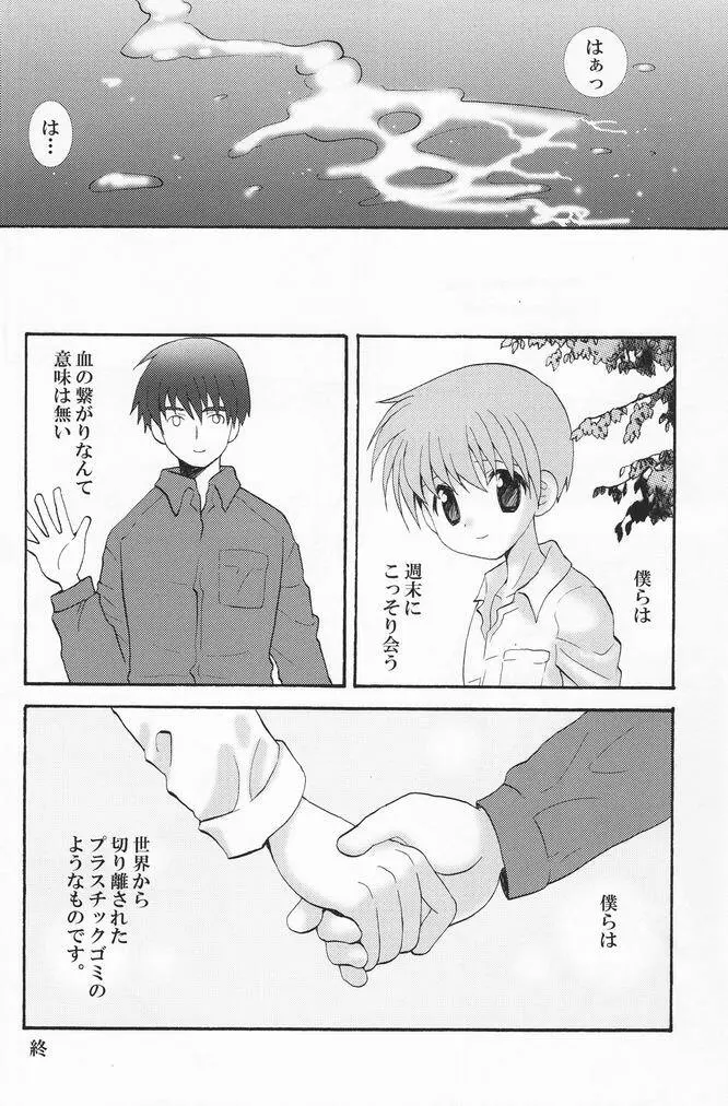 少年色図鑑 7 ～小愛人 2～ - page79