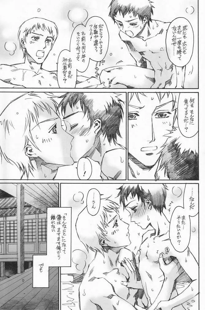 少年色図鑑 7 ～小愛人 2～ - page8