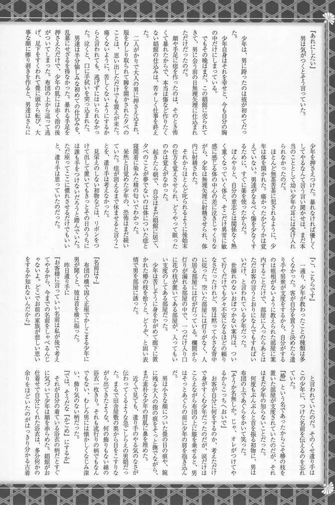 少年色図鑑 7 ～小愛人 2～ - page81