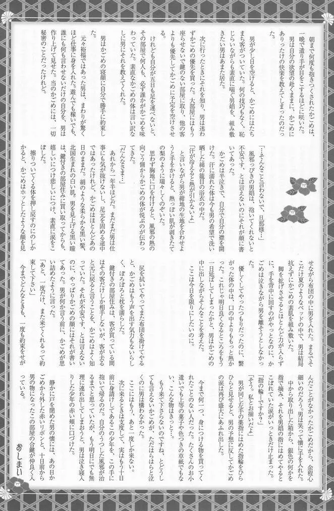 少年色図鑑 7 ～小愛人 2～ - page83